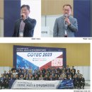 2023 뿌리산업 미래융합기술전시회 &amp; 한국금형비전포럼(COTEC 2023) 성료