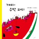 여름엔 즐거운 책놀이 이미지