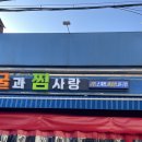 땡굴땡굴 | [왕십리 맛집] 굴과찜사랑 후기
