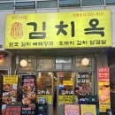 마린프라자1 | 부산 마린시티 흑돼지 맛집 제대로 찾았다 "김치옥" 솔직 후기