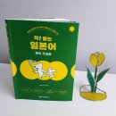 일어(초급) | 일어 초급 초보 공부 책 히라가나 카타가나부터 JLPT까지 착붙는 일본어 독학 첫걸음 시사일본어사