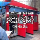 김제시 보건소 | 김제 | 김제시 보건소 코로나19 검사 후기