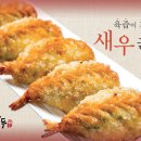 이대원의새우만두 이미지