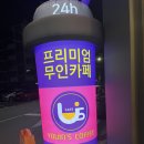 유인스커피 광양인서점 | 광양읍 24시간 무인카페 유인스커피 인서점