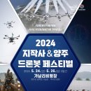 양주드론