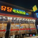[목포/옥암동] 목포 먹거리포차 원조, 유달 먹거리