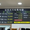 입맛저격식육식당