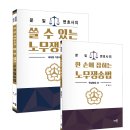 [개강] 공인노무사 2차 GS1기 주말반 개강 이미지