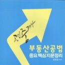 박문각 주택관리사 - 기본 - 민법 이미지