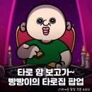 도토리탭탭 | 빵빵이가 타로 봐준대! 워크인 가능한 고속터미널 팝업 <빵빵이의 타로집> 팝업 정보 총정리: 웨이팅...