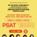 [한림법학원] 2027년대비 2026 PSAT 기본강의 통합 일정(6/29,월_개강) 이미지