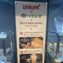 낙원곱창 사당역점 이미지