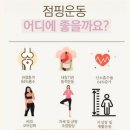 온점핑