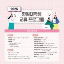 한국국제교류사업단 | 2025 한국국제교류재단 한일대학생 교류 프로그램 합격 후기