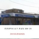 관교동주유소 이미지