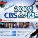 찬양과 말씀이 함께있는 CBS스키캠프를 소개합니다. 이미지