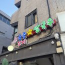은준쌀국수 | [은준쌀국수] 서울숲 베트남 쌀국수 맛집 소고기쌀국수 분짜 후기