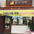 본도시락 건너편 이미지