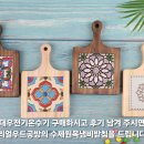 ADW-80LS 전기온수기 기술지원까지 해드리는 대산상사에서 구입하시고 리얼우드 생산 수제 원목냄비받침...