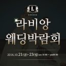 라비앙웨딩컨벤션