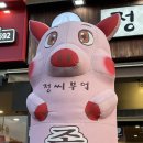 아기도 반한 순천정씨부엌 족발 솔직후기 국내산 앞다리 사용