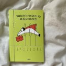 독후감 | 재미까지 바라는 건 욕심이겠지만 - 월급사실주의 2026 직장생활 단편소설집