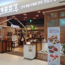 계절밥상 산본롯데피트인점 이미지