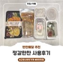맘&찬 | 육아맘 삼시세끼 고민해결, 고양시반찬정기배송 <정갈한찬> 이용후기