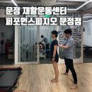 아이나비 서비스센터 앞 횡단보도 | 송파 문정 재활운동센터 1:1PT 상담 찐 후기 퍼포먼스피지오 트레이닝센터 문정점