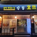닭이맛있는집