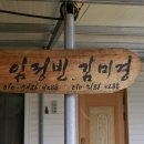 칠갑산건강원 이미지