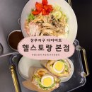 헬스토랑 | [광주] 상무지구 헬스토랑 본점 내돈내산 솔직후기! (새우 에그 샌드위치 & 트러플 머시룸 샐러드)