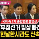 [2025 헌법재판소 윤석렬 탄핵심판] 11차변론 기일 풀영상 (최후진술 포함) -25.02.25 이미지