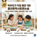 하브루타 문해력 | 초등·중등 독서교육 고민이라면? 독서플라톤으로 해결하세요!