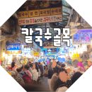 남해식당 | 남대문 칼국수 골목 남해식당 방문후기