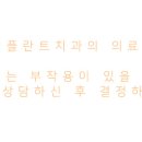 보석플란트치과의원 이미지