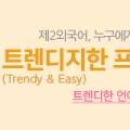 정수린프랑스어