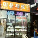 동민사 이미지
