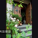 분당-299 | 경기 분당 맛집 추천! 커피해피 커피해피, 아늑한 카페의 매력