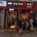 못난돼지뽈사랑 이미지