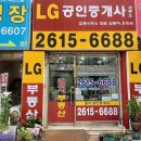 LG(합동)공인중개사사무소 이미지