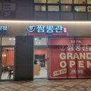 짬뽕관 세종시청점