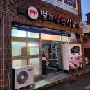 벌리식육식당 이미지