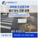 천공정밀 태양광발전소 | 태양광 도로표지병 설치 보수 전문업체