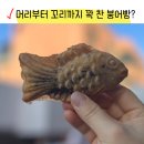 대전대룡초등학교 | 대전 붕어빵 맛집 동구 용운동 디저탕