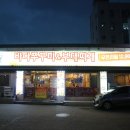파리바게뜨광명소하점