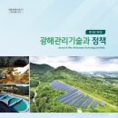 광해기술