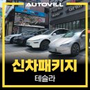 평리로 | [공지] 대구 테슬라 모델Y 신차패키지 후기｜예약이 몰린 이유, 직접 보여드리겠습니다.