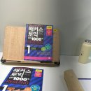 수원 토익 학원 추천 :: 박혜림 토익 입문반&중급반 후기 (feat. 560점➡️815점)