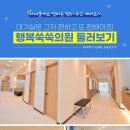 행복쑥쑥의원 이미지
